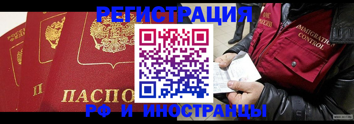 временная регистрация в квартире в Петропавловске-Камчатском