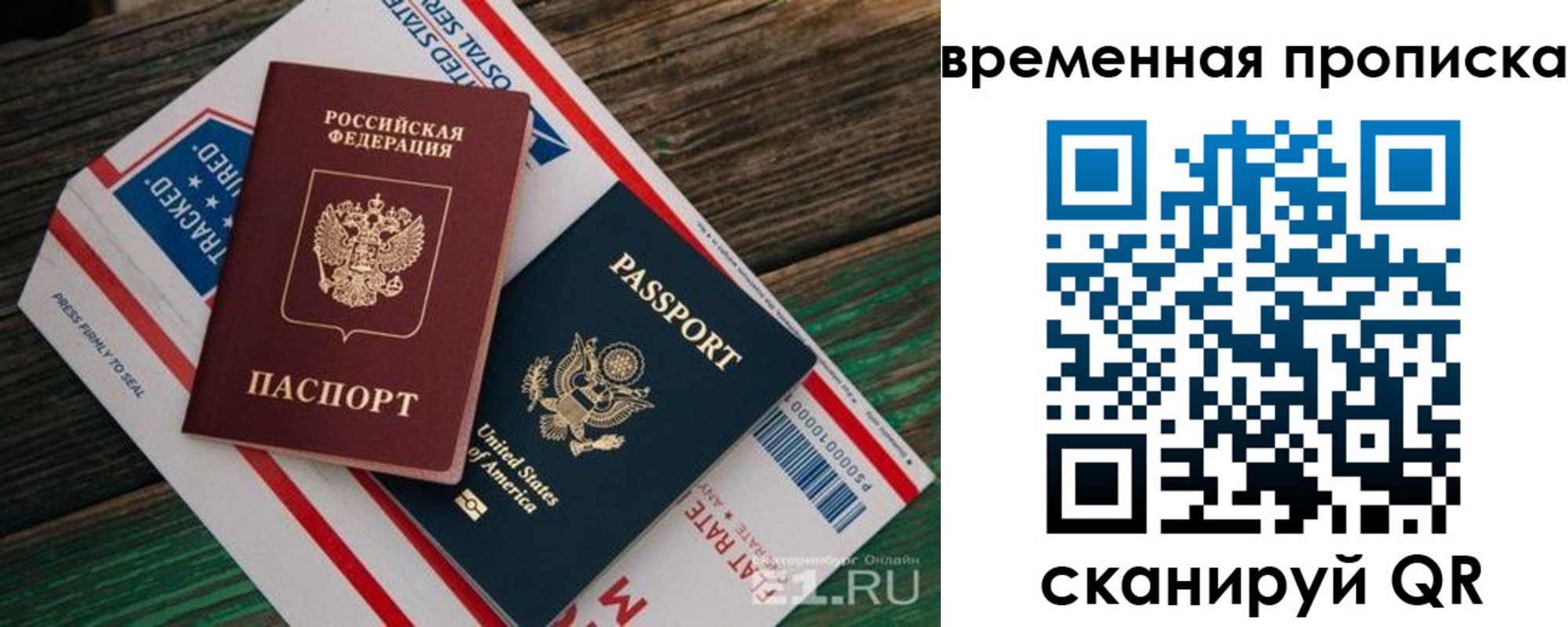 прописка штамп в Петропавловске-Камчатском