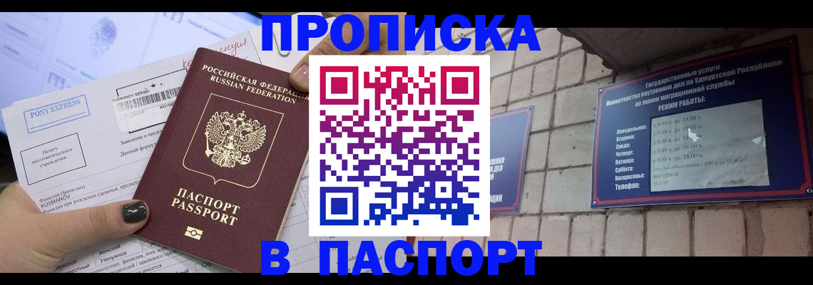 прописка для работы в Петропавловске-Камчатском