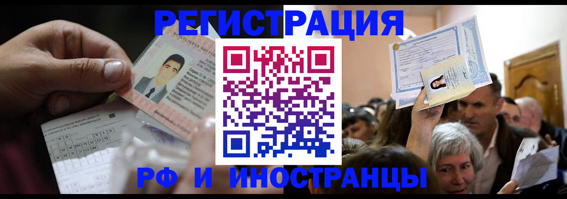 временная регистрация в Петропавловске-Камчатском